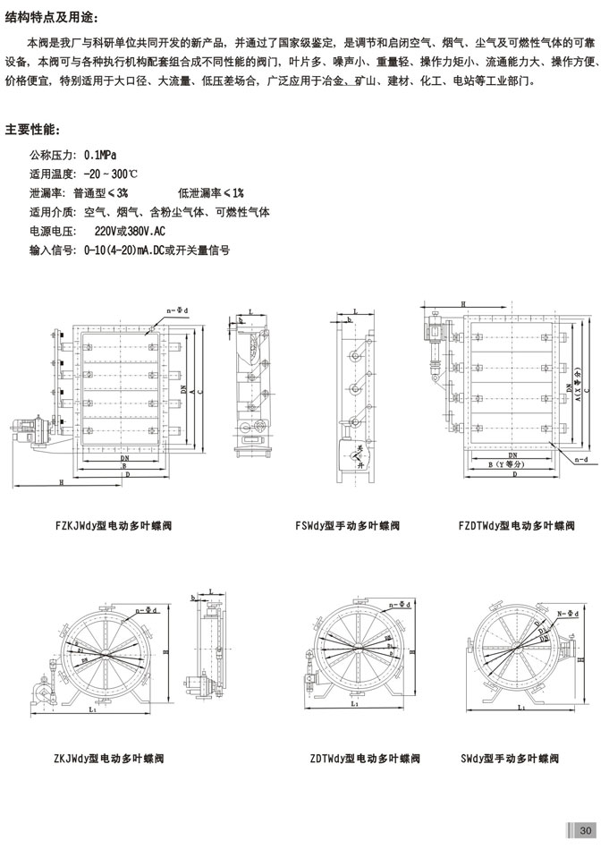 电动风机专用调节阀(图2) 电动风机专用调节阀(图2)
